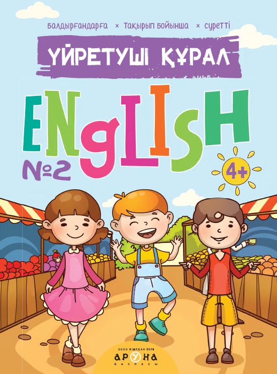 Үйретуші құрал 4+ English #2